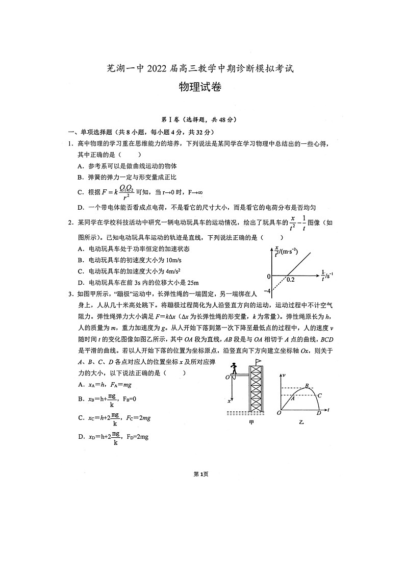安徽省芜湖市第一中学2021-2022学年高三上学期期中考试物理试题01