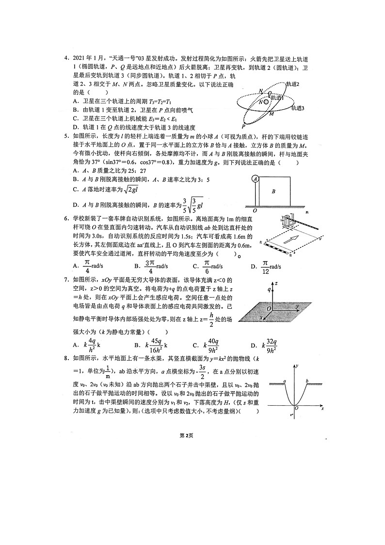 安徽省芜湖市第一中学2021-2022学年高三上学期期中考试物理试题02