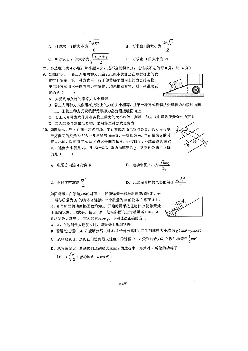 安徽省芜湖市第一中学2021-2022学年高三上学期期中考试物理试题03