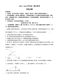 山东省2023-2024学年高一下学期6月期末大联考物理试卷
