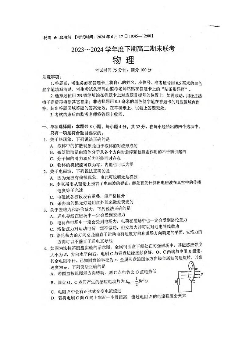 物理丨四川省成都市蓉城名校联盟2025届新高三6月期末联考物理试卷及答案第1页
