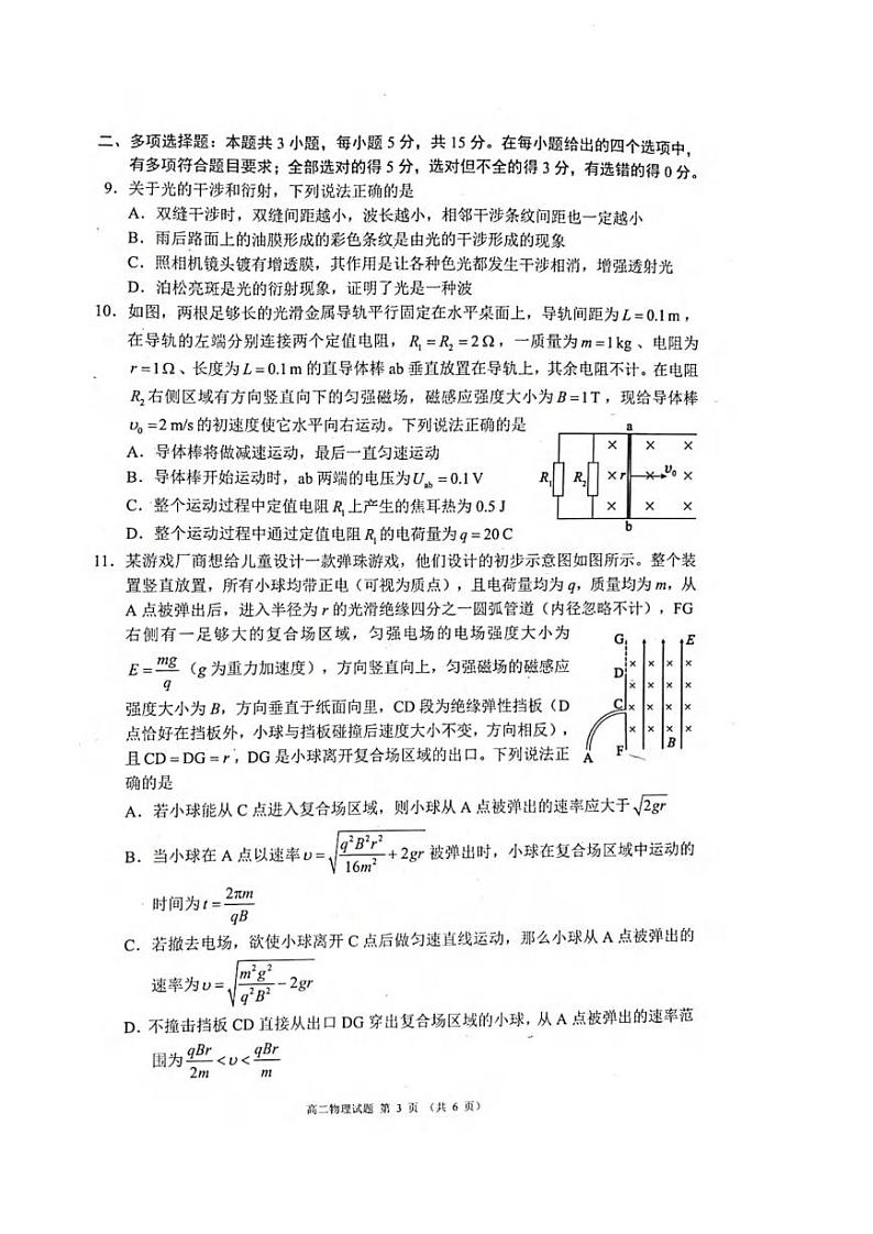 物理丨四川省成都市蓉城名校联盟2025届新高三6月期末联考物理试卷及答案第3页
