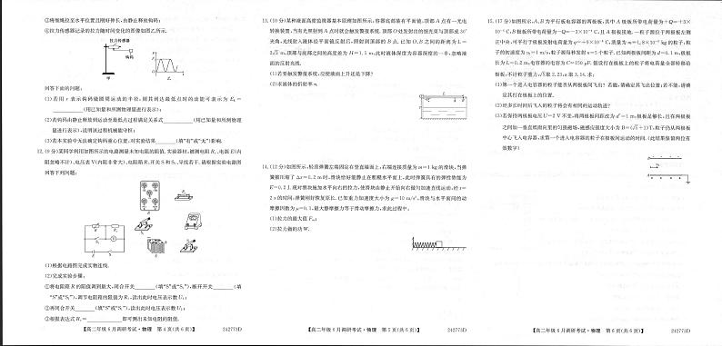 物理丨新高中创新联盟TOP二十名校2025届新高三6月调研考试物理试卷及答案第2页