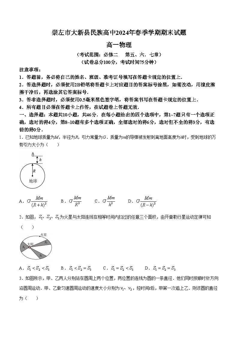 广西崇左市大新县民族高级中学2023-2024学年高一下学期期末考试物理试题01