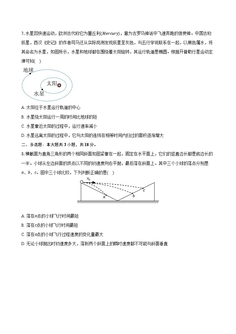 2023-2024學(xué)年廣東省汕頭市潮陽區(qū)河溪中學(xué)高一（下）期中物理試卷（含答案）第3頁