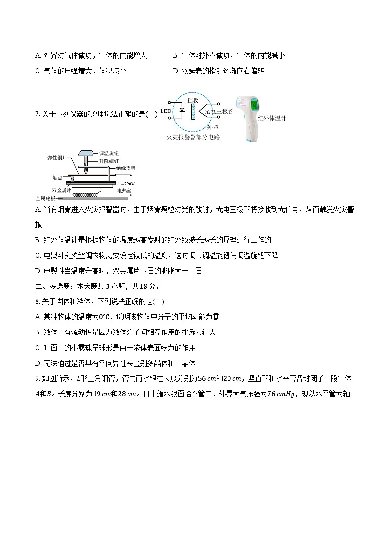 2023-2024学年湖南省衡阳市衡阳县第二中学高二(下)期中物理试卷(含答案)第3页