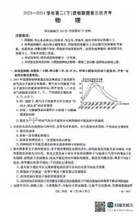 河北省邢台市名校联盟2023-2024学年高二下学期6月月考物理试题（PDF版附答案）