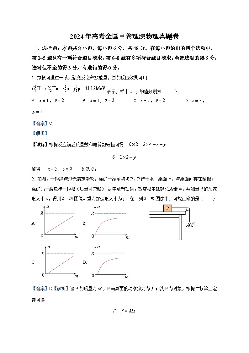 2024年高考全国甲卷理综物理真题卷及解析01