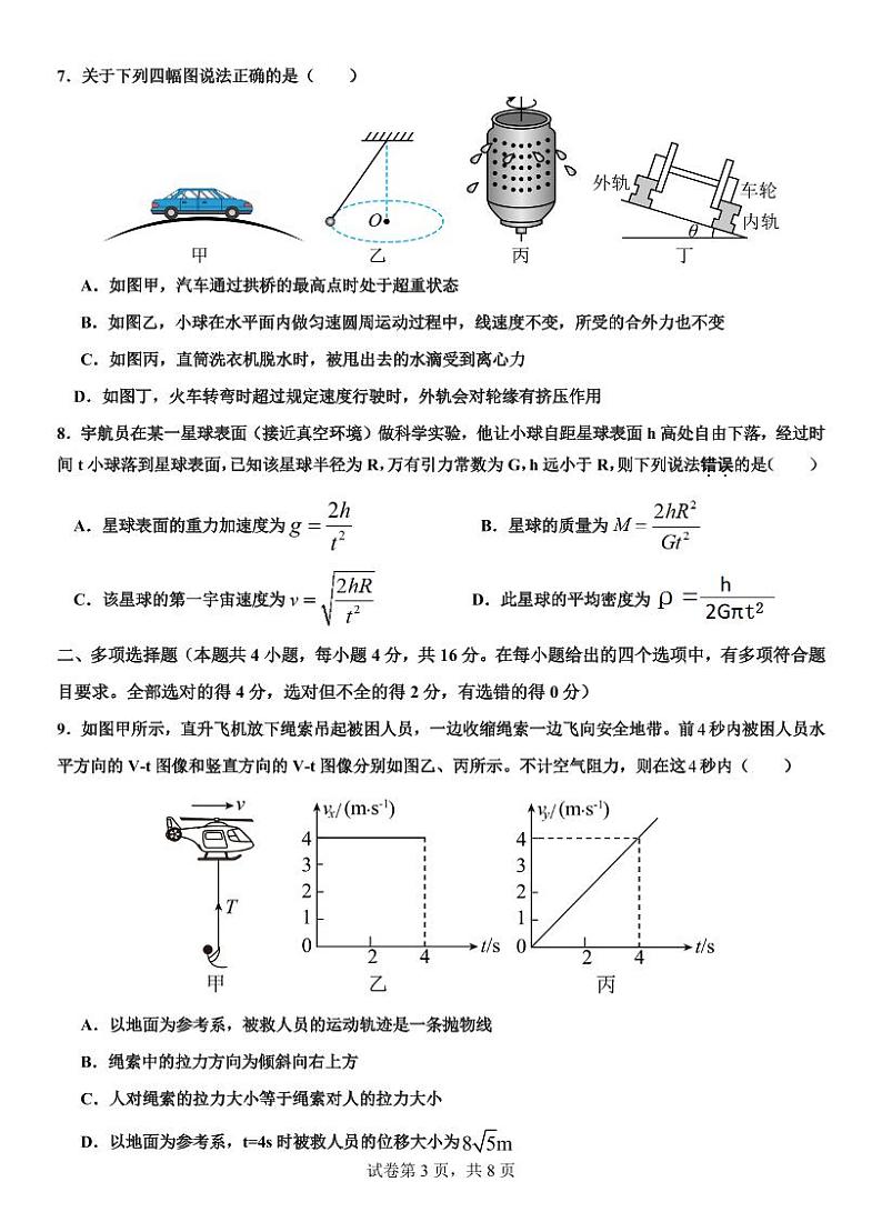 广东江门培英高级中学2024年高一下学期期末模拟物理试题+答案03