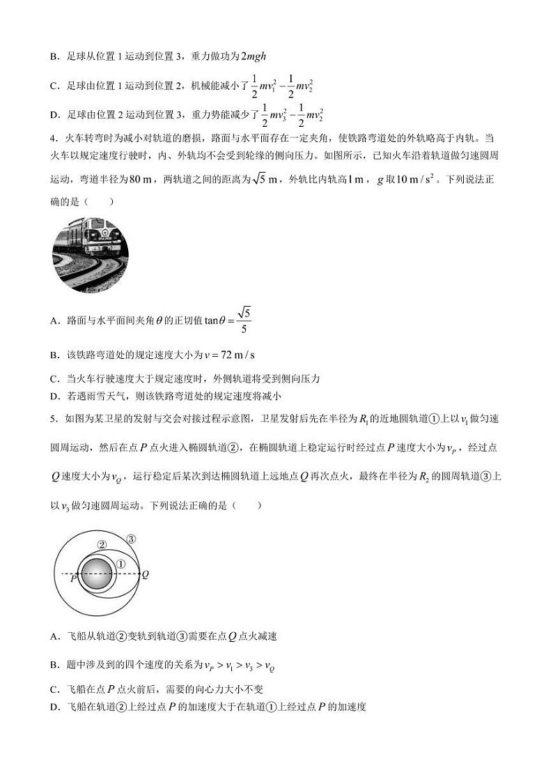 山东省2024年高一下学期6月期末大联考物理试卷+答案第2页