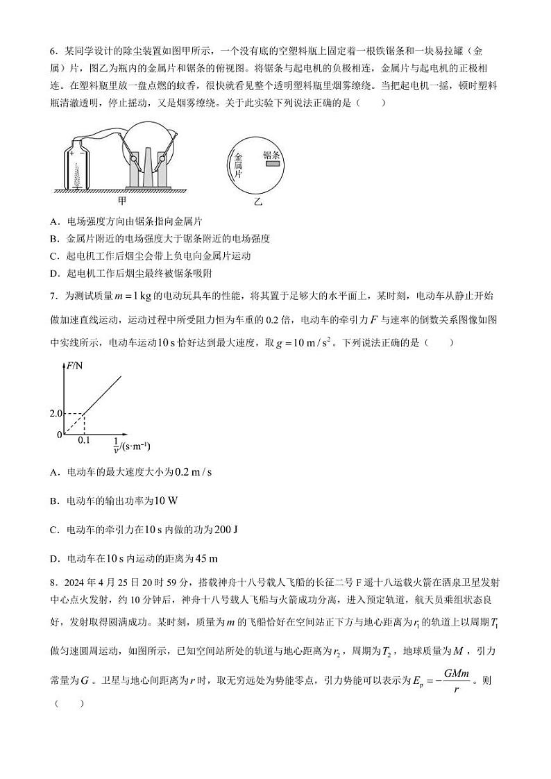 山东省2024年高一下学期6月期末大联考物理试卷+答案第3页