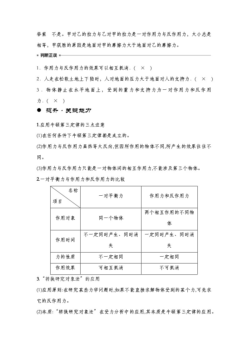 【备战2025年高考】 高中物理一轮复习 直线运动专题 第2章 第4讲 牛顿第三定律 共点力平衡导学案(教师版+学生版)02