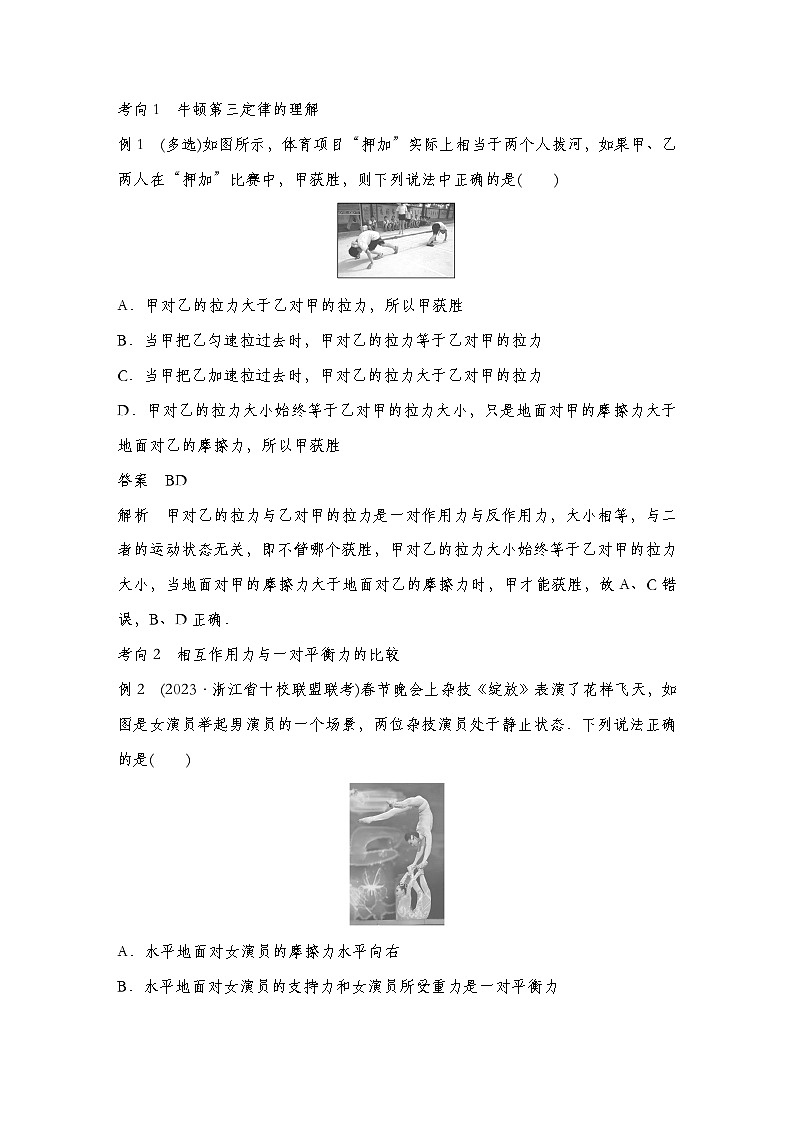 【备战2025年高考】 高中物理一轮复习 直线运动专题 第2章 第4讲 牛顿第三定律 共点力平衡导学案(教师版+学生版)03