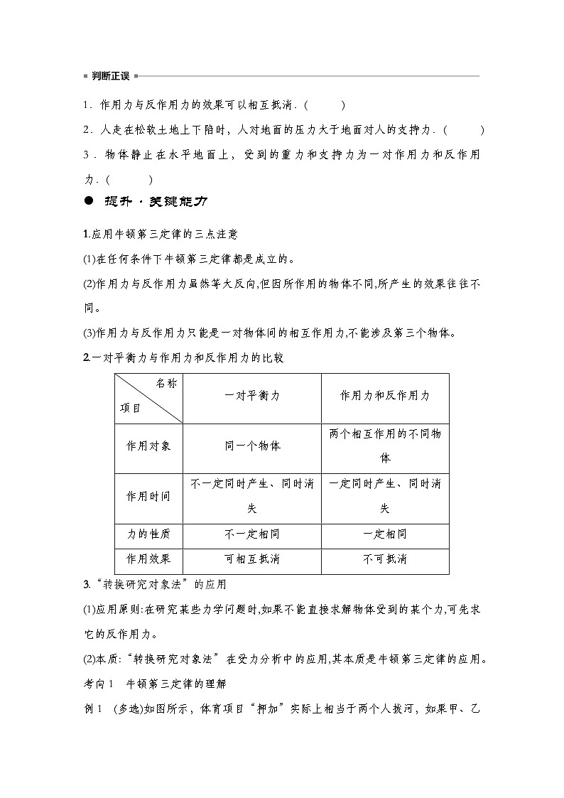 【备战2025年高考】 高中物理一轮复习 直线运动专题 第2章 第4讲 牛顿第三定律 共点力平衡导学案(教师版+学生版)02