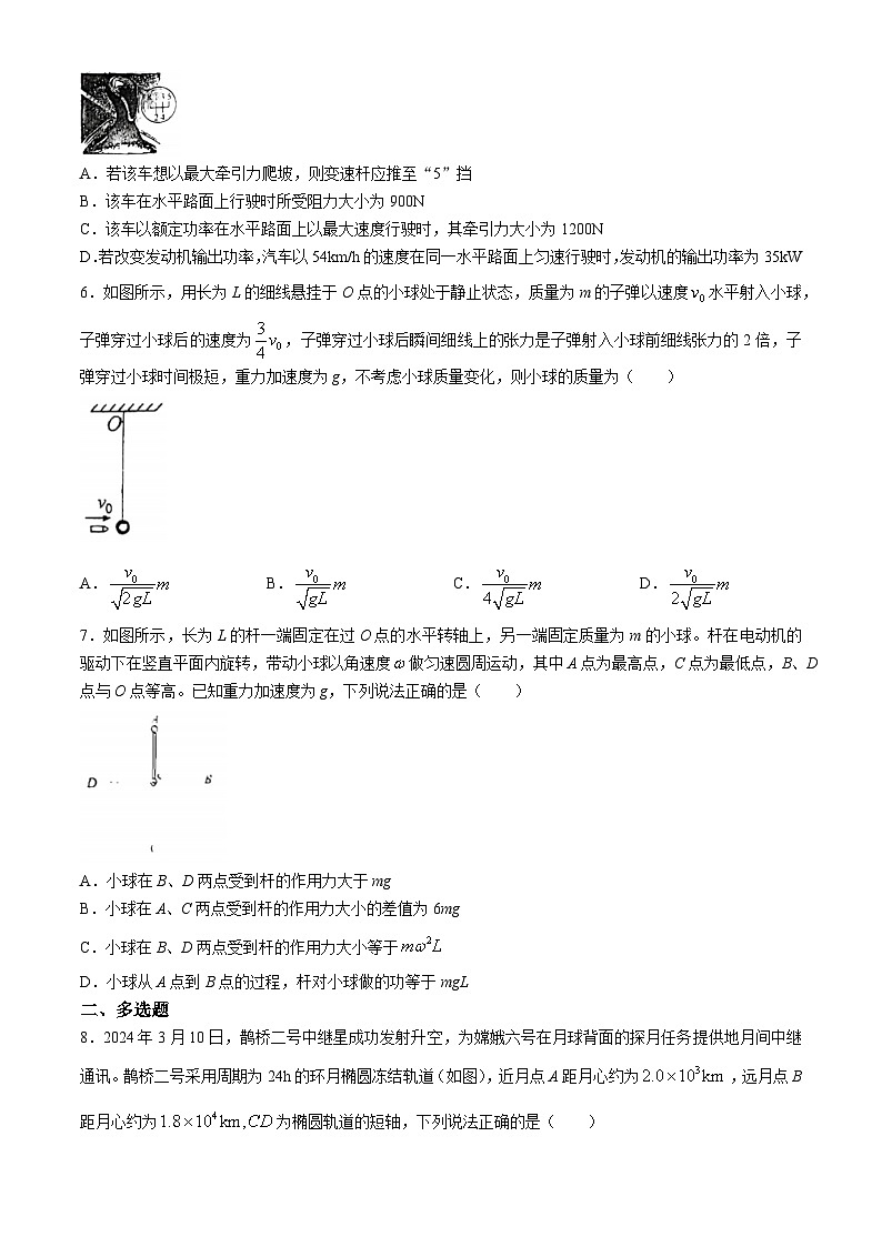 河北省保定市清苑区清苑中学2023-2024学年高一下学期期末物理测试题(无答案)第2页