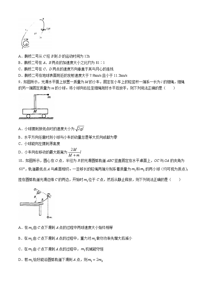 河北省保定市清苑区清苑中学2023-2024学年高一下学期期末物理测试题(无答案)第3页