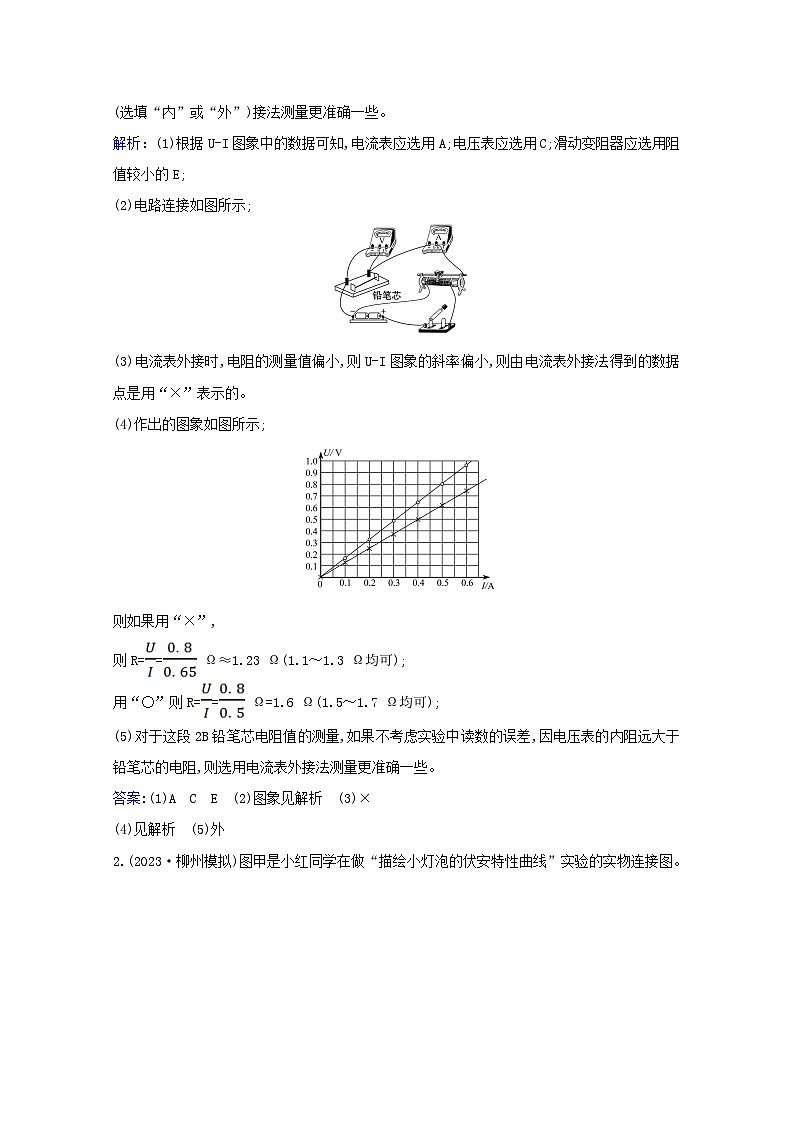 高考物理一轮复习实验抢分练 描绘小电珠的伏安特性曲线含解析02