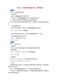高考物理一轮复习第十章电磁感应第讲法拉第电磁感应定律自感和涡流学案新人教版