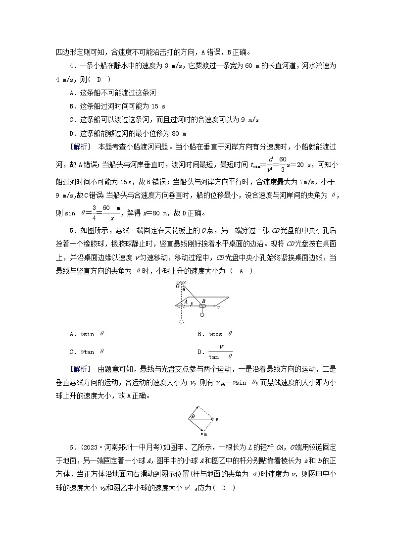 高考物理一轮复习第四章曲线运动万有引力与航天第讲曲线运动运动的合成与分解练习含解析新人教版第2页