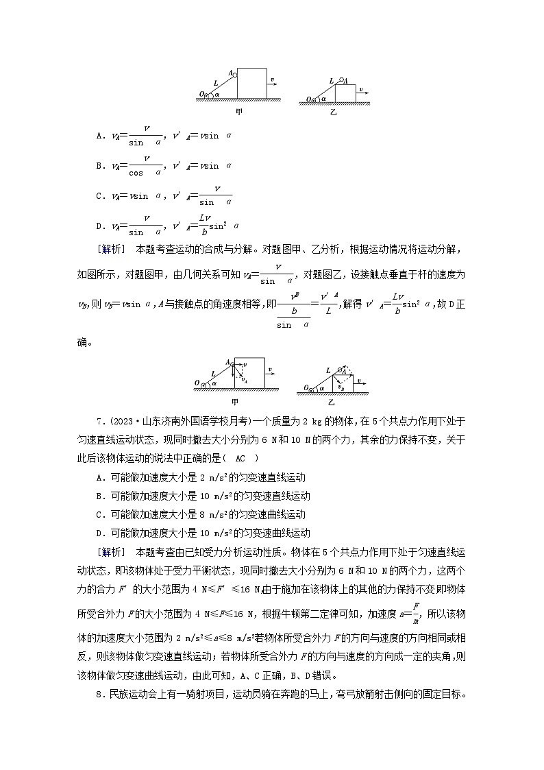 高考物理一轮复习第四章曲线运动万有引力与航天第讲曲线运动运动的合成与分解练习含解析新人教版第3页