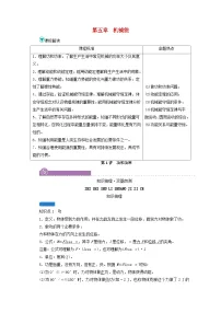 高考物理一轮复习第五章机械能第讲功和功率学案新人教版