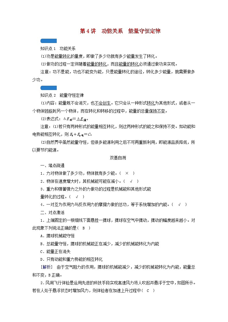 高考物理一轮复习第五章机械能第讲功能关系能量守恒定律学案新人教版01