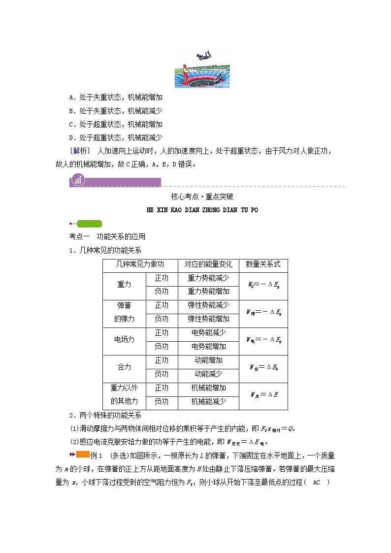 高考物理一轮复习第五章机械能第讲功能关系能量守恒定律学案新人教版02