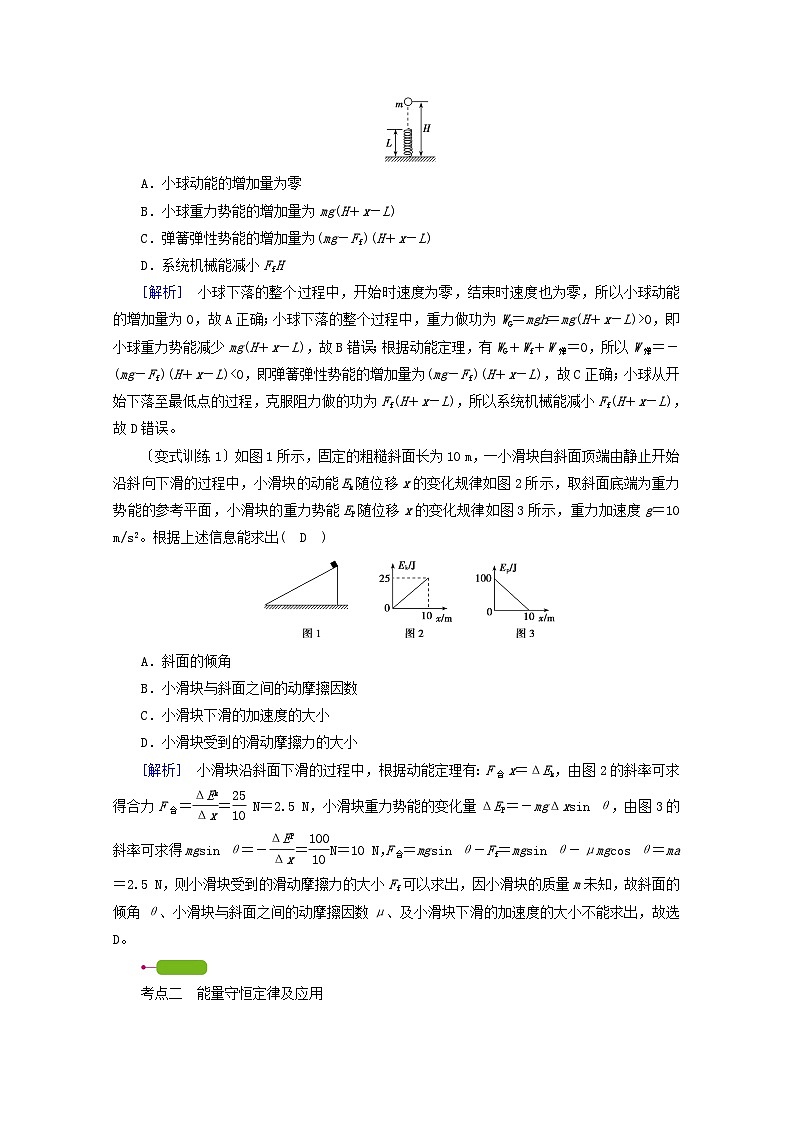 高考物理一轮复习第五章机械能第讲功能关系能量守恒定律学案新人教版03