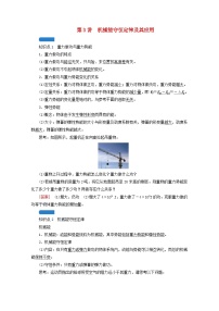 高考物理一轮复习第五章机械能第讲机械能守恒定律及其应用学案新人教版