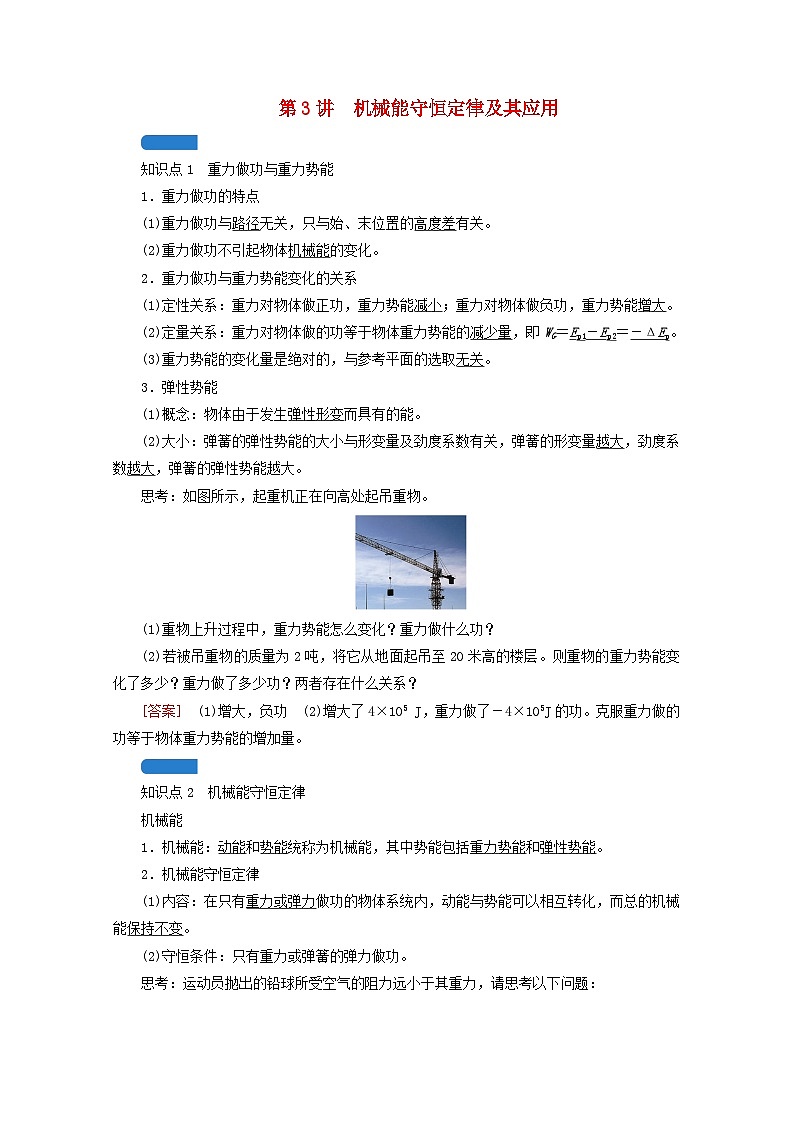 高考物理一轮复习第五章机械能第讲机械能守恒定律及其应用学案新人教版第1页