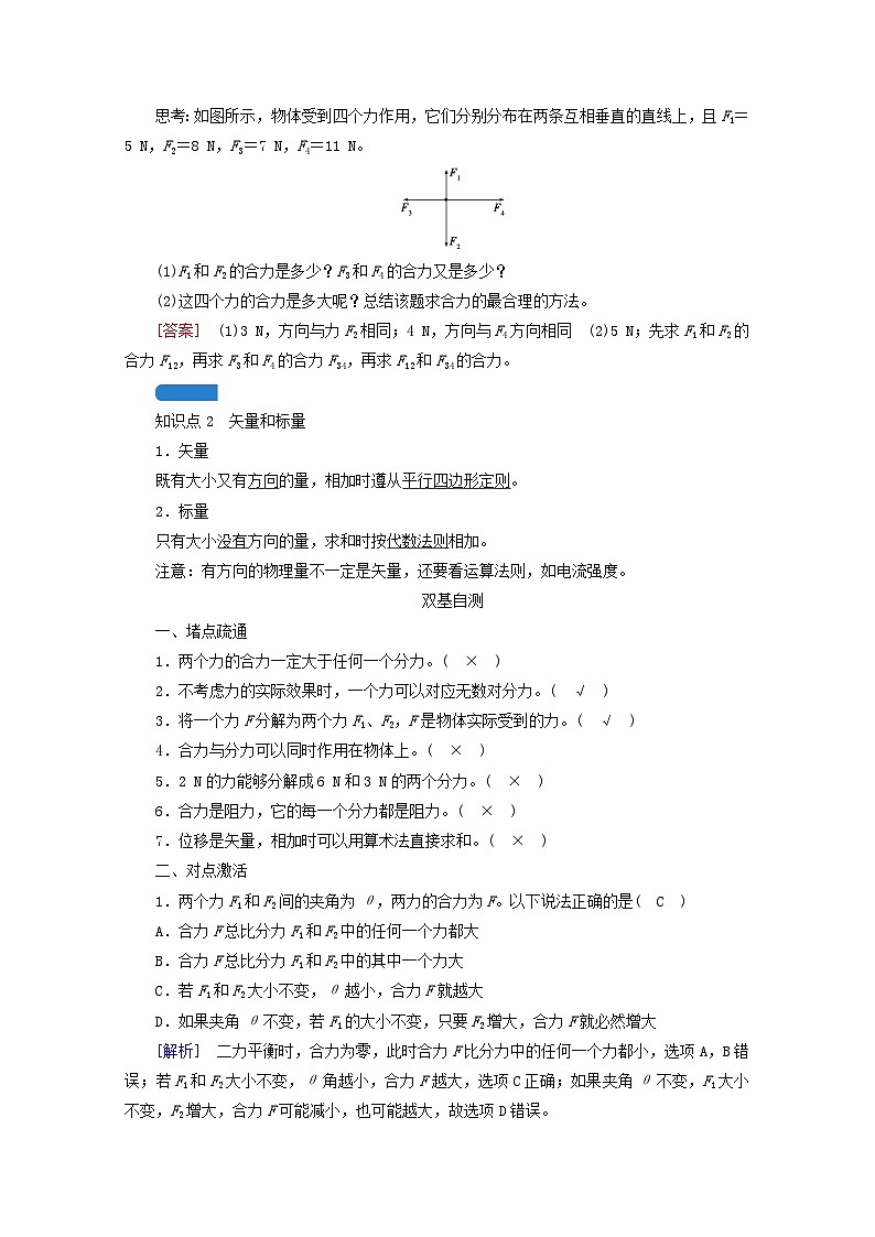 高考物理一轮复习第二章相互作用第讲力的合成与分解学案新人教版第2页