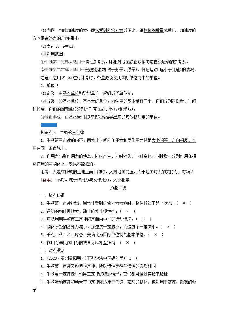 高考物理一輪復(fù)習(xí)第三章牛頓運動定律第講牛頓三定律的理解學(xué)案新人教版第2頁