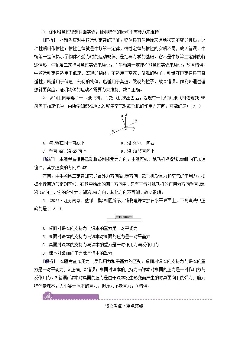 高考物理一輪復(fù)習(xí)第三章牛頓運動定律第講牛頓三定律的理解學(xué)案新人教版第3頁