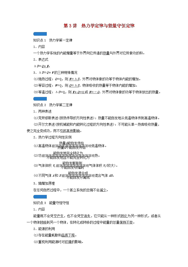 高考物理一轮复习第十二章热学第讲热力学定律与能量守恒定律学案新人教版第1页