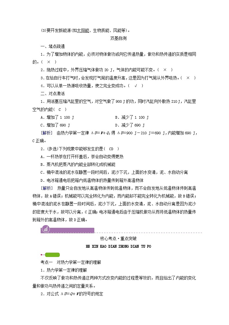 高考物理一轮复习第十二章热学第讲热力学定律与能量守恒定律学案新人教版第2页
