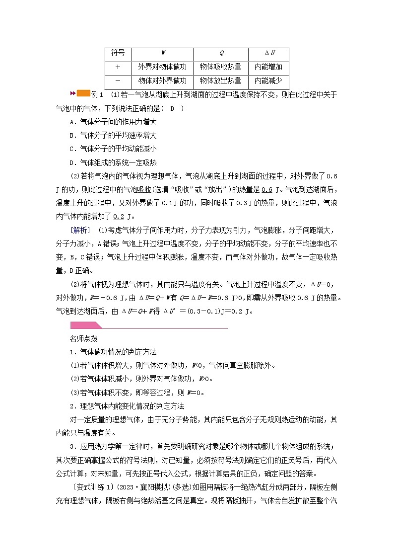 高考物理一轮复习第十二章热学第讲热力学定律与能量守恒定律学案新人教版第3页