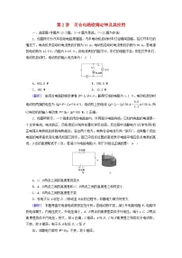 高考物理一轮复习第八章恒定电流第讲闭合电路欧姆定律及其应用练习含解析新人教版