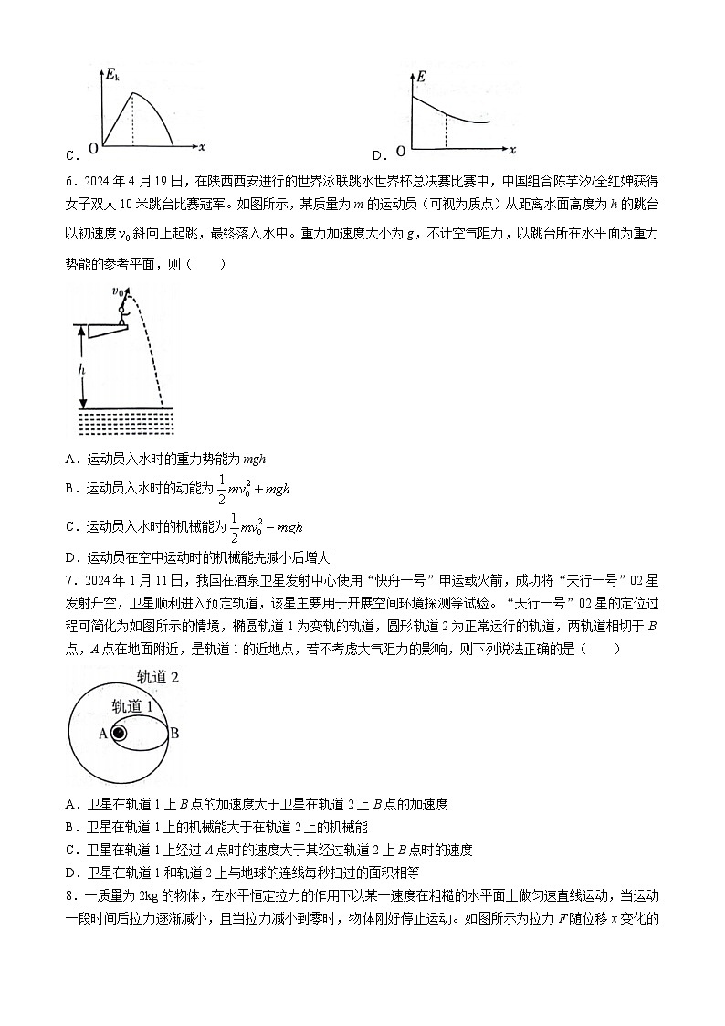 山西省阳泉市2023-2024学年高一下学期期末测试物理试题(无答案)第3页