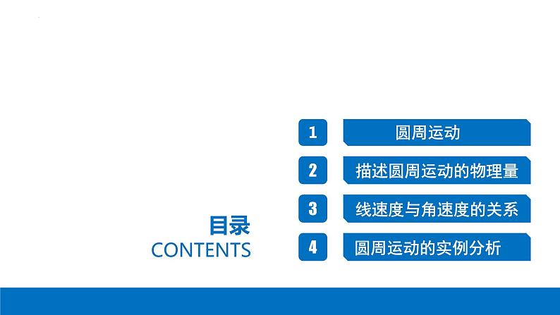 6.1圆周运动-2023-2024学年高一物理同步精讲课件(人教版2019必修第二册)第2页