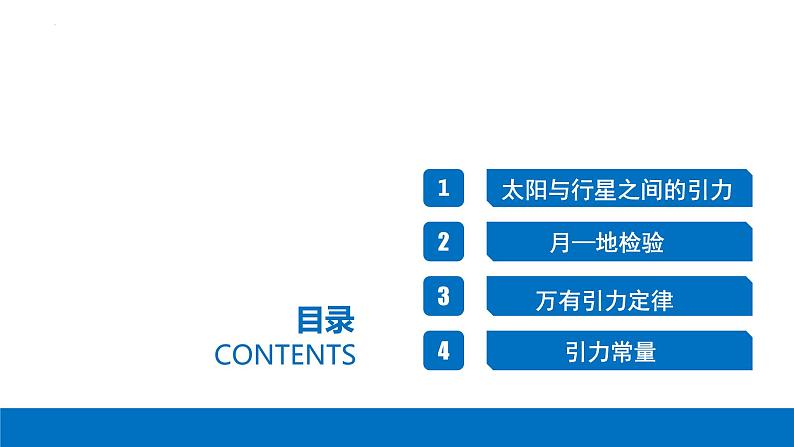 7.2 万有引力定律-2023-2024学年高一物理同步精讲课件(人教版2019必修第二册)第2页