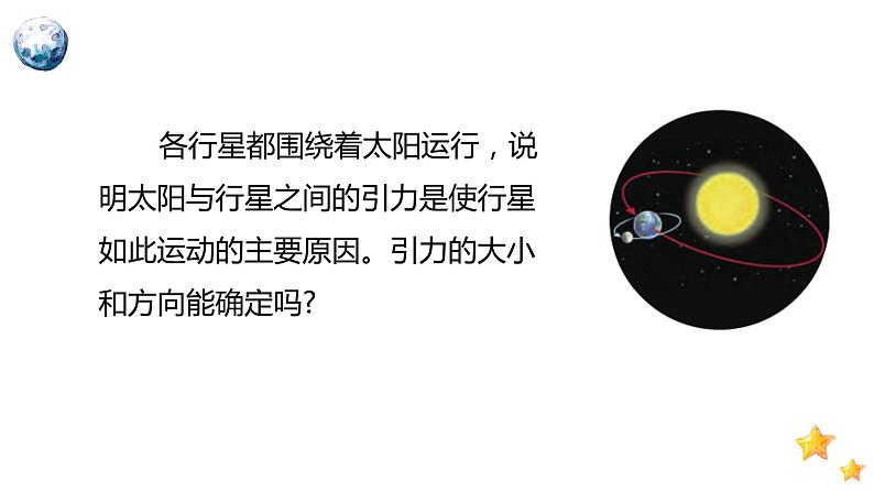 7.2 万有引力定律-2023-2024学年高一物理同步精讲课件(人教版2019必修第二册)第5页