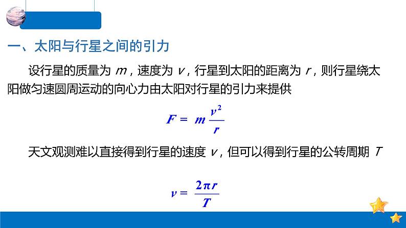 7.2 万有引力定律-2023-2024学年高一物理同步精讲课件(人教版2019必修第二册)第8页