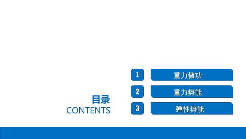 8.2 重力势能-2023-2024学年高一物理同步精讲课件(人教版2019必修第二册)02