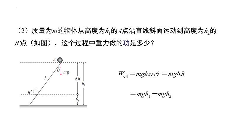 8.2 重力势能-2023-2024学年高一物理同步精讲课件(人教版2019必修第二册)07
