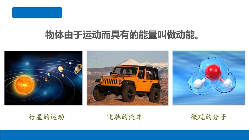 8.3 动能和动能定理-2023-2024学年高一物理同步精讲课件(人教版2019必修第二册)03