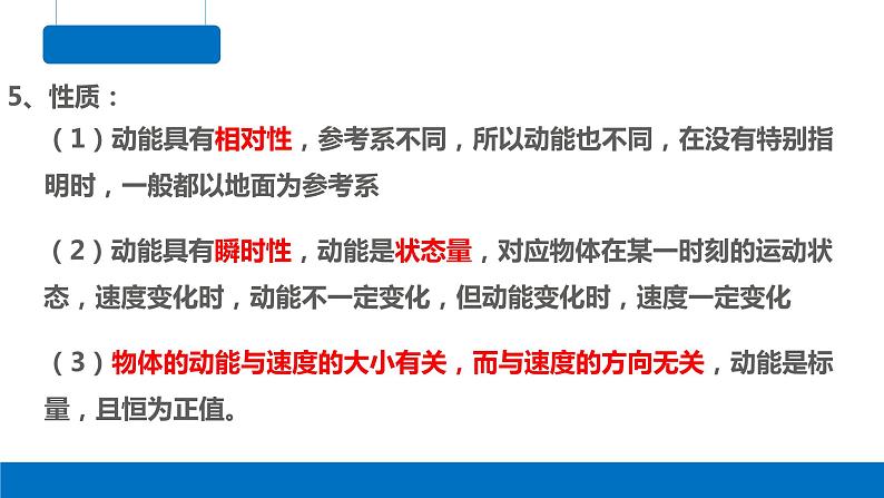 8.3 动能和动能定理-2023-2024学年高一物理同步精讲课件(人教版2019必修第二册)05