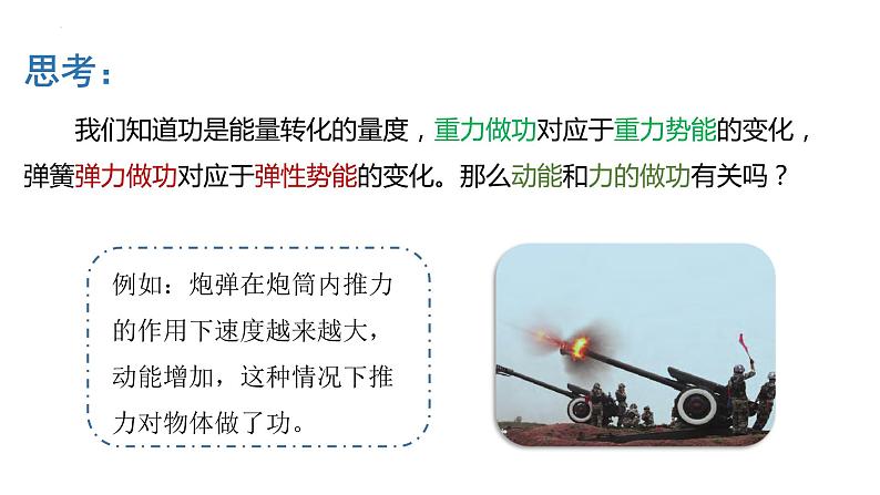 8.3 动能和动能定理-2023-2024学年高一物理同步精讲课件(人教版2019必修第二册)08