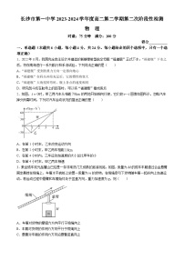 湖南省长沙市第一中学2023-2024学年高二下学期期末物理试题（Word版附解析）