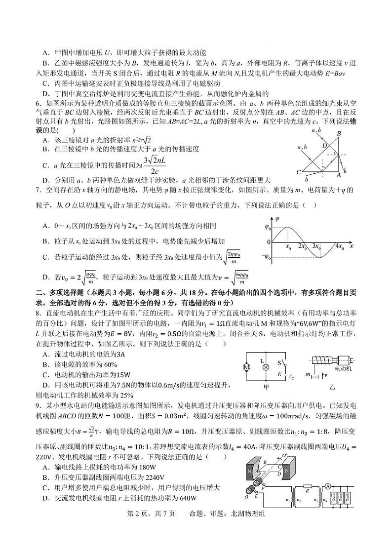 石室中学高2025届零诊模拟考试物理试卷第2页