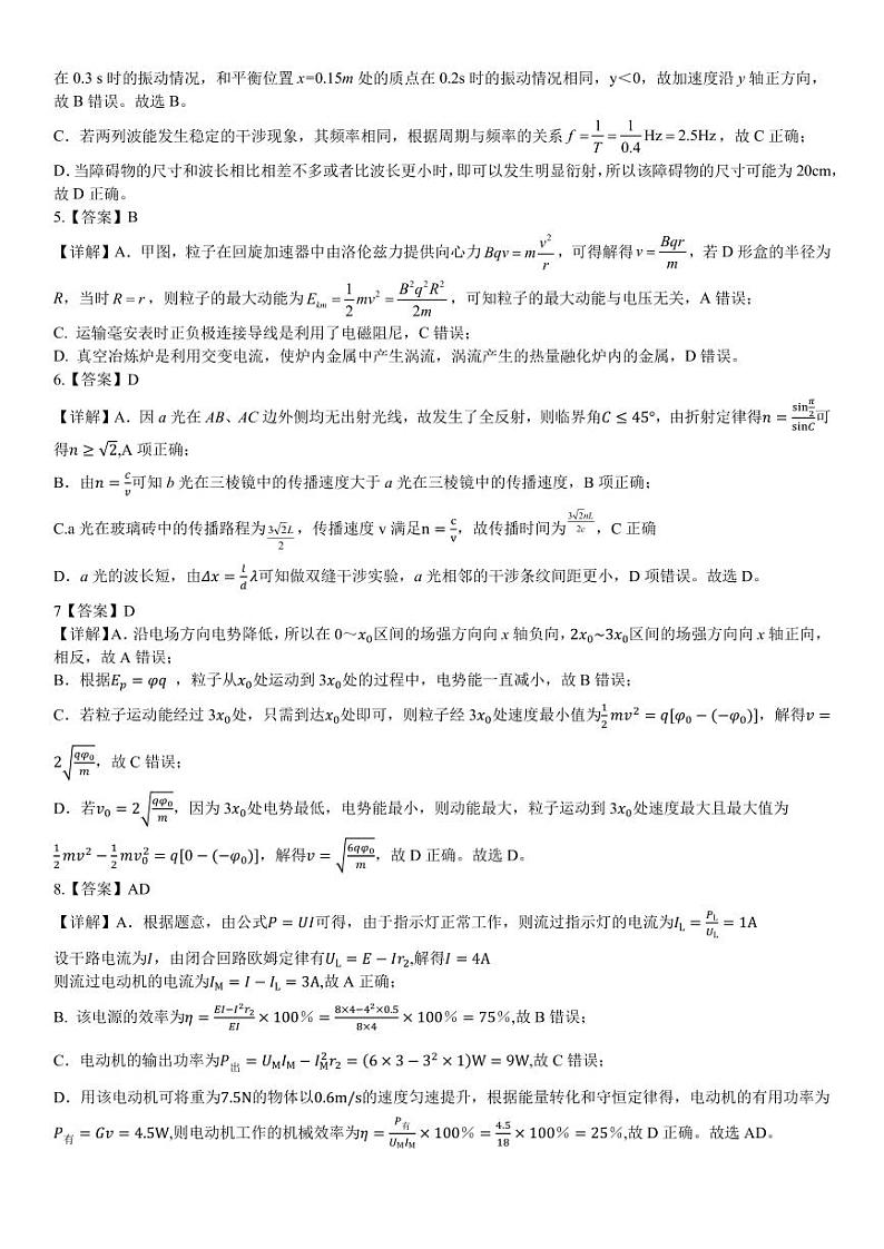 石室中学高2025届零诊模拟考试物理参考答案第2页